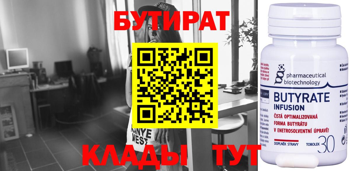 Курчатов  БУТИРАТ 99%  Бутират  Вход с VPN 