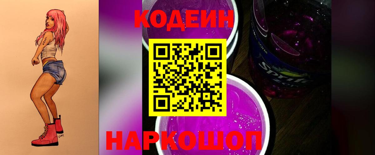 Кодеин напиток Lean (лин) Курчатов