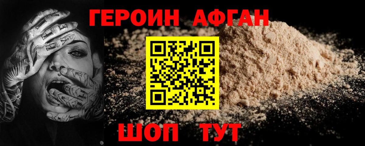 ГЕРОИН белый  Вход с VPN  ГЕРОИН  Курчатов 