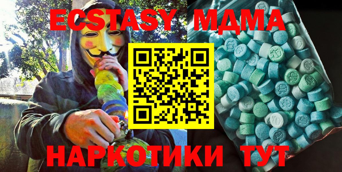 MDMA кристаллы  Вход с VPN  MDMA crystal  Курчатов 