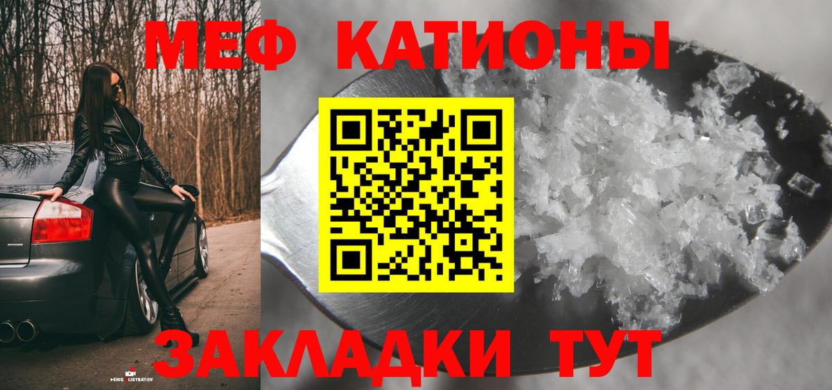 МЕФ  Меф VHQ  Вход с VPN  Курчатов 