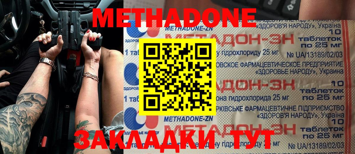 Курчатов  Метадон кристалл  Вход с VPN  Метадон мёд 